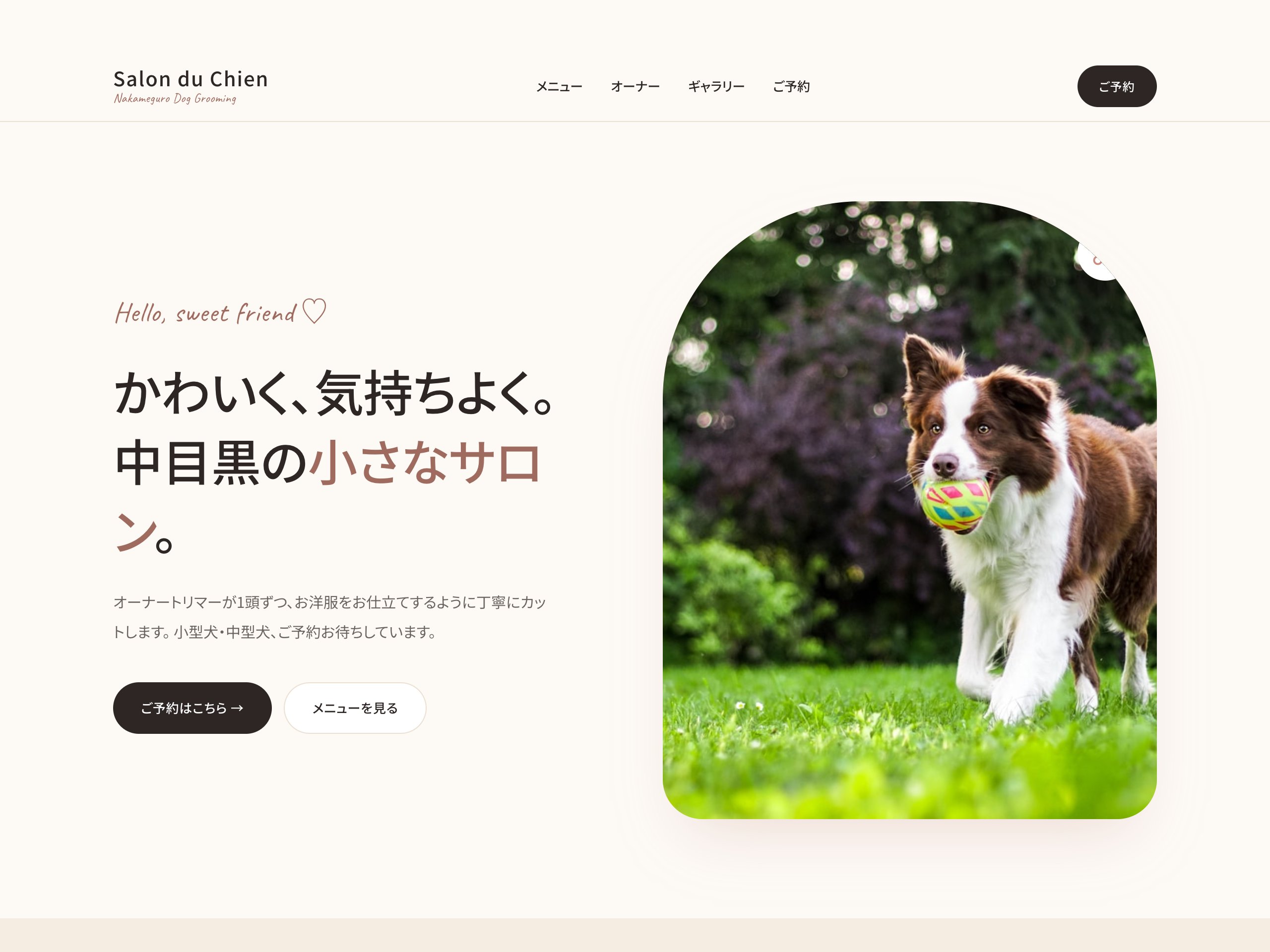 Salon du Chien サンプルサイト